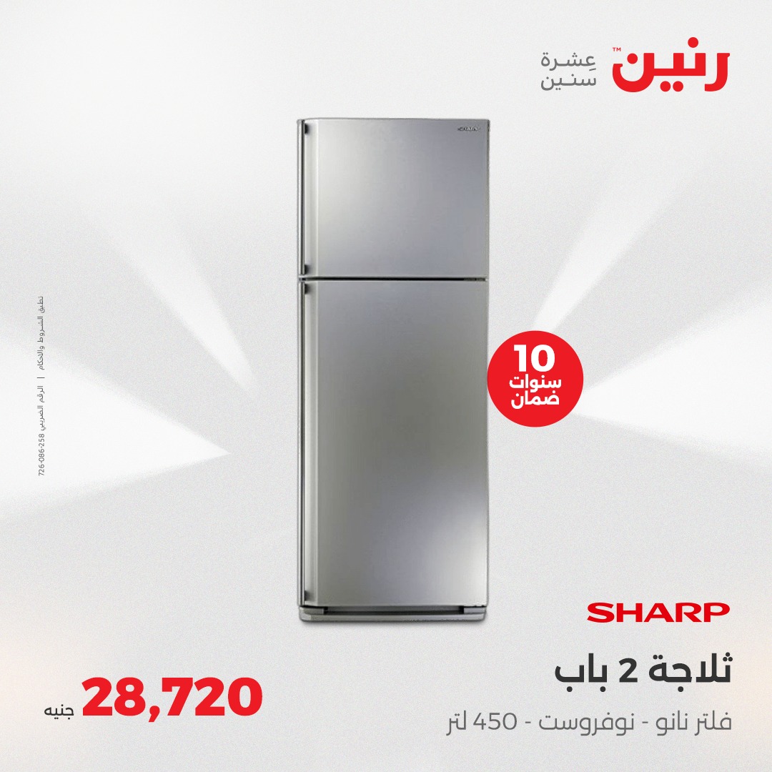 raneen offers from 22may to 24may 2025 عروض رنين من 22 مايو حتى 24 مايو 2025 صفحة رقم 16